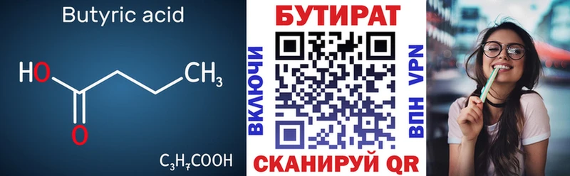 дарнет шоп  Гаврилов Посад  Бутират BDO 