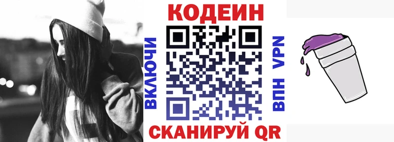 Кодеиновый сироп Lean напиток Lean (лин)  Гаврилов Посад 